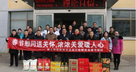 On January 30, 2019, the trade union leaders of rare earth high tech Zone extended New Year greeting